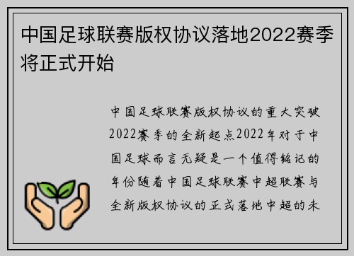 中国足球联赛版权协议落地2022赛季将正式开始
