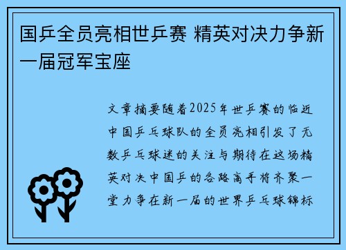 国乒全员亮相世乒赛 精英对决力争新一届冠军宝座