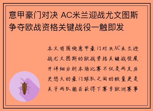 意甲豪门对决 AC米兰迎战尤文图斯 争夺欧战资格关键战役一触即发