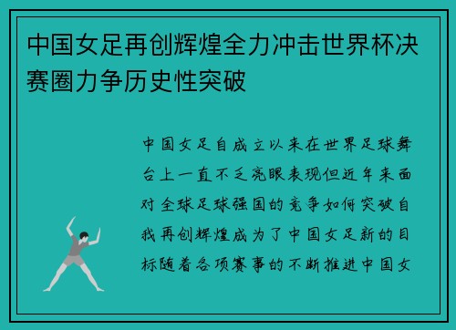 中国女足再创辉煌全力冲击世界杯决赛圈力争历史性突破