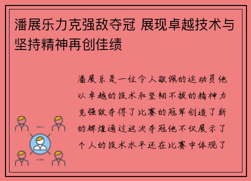 潘展乐力克强敌夺冠 展现卓越技术与坚持精神再创佳绩 潘展乐力克强敌夺冠 展现卓越技术与坚持精神再创佳绩